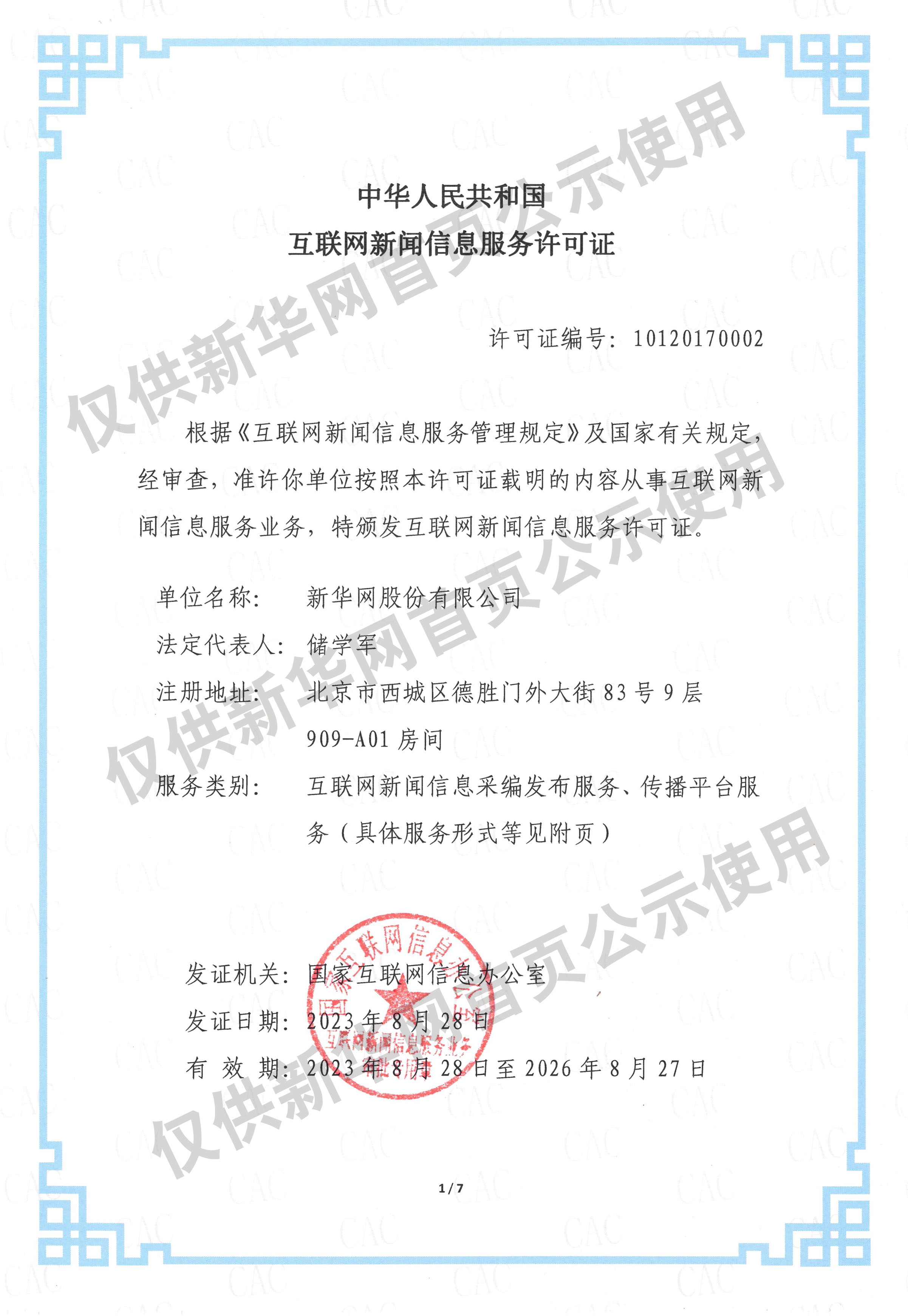 蓝科技国家科学技术进步奖