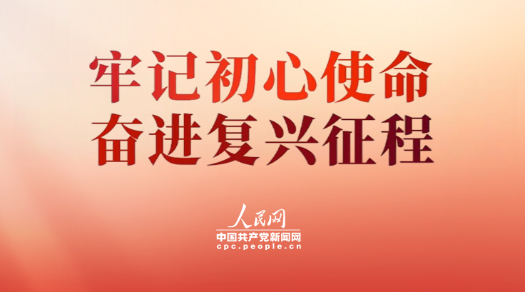 提出“建设有中国特色的社会主义”(伟大征程)