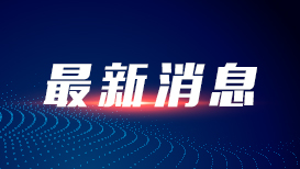 “七一勋章”映照初心使命