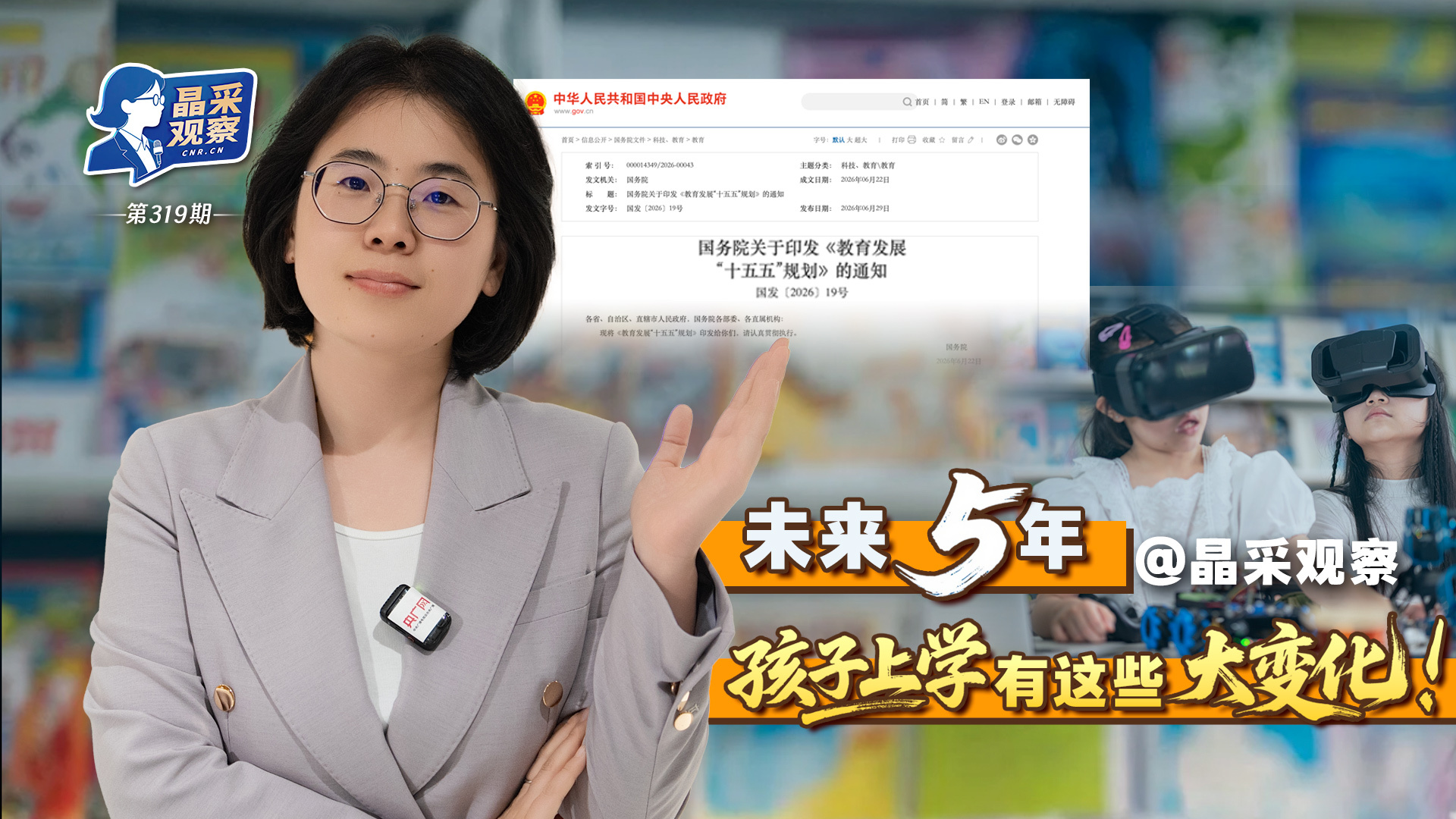 国务院报告：“八五”普法期间全社会法治观念明显增强
