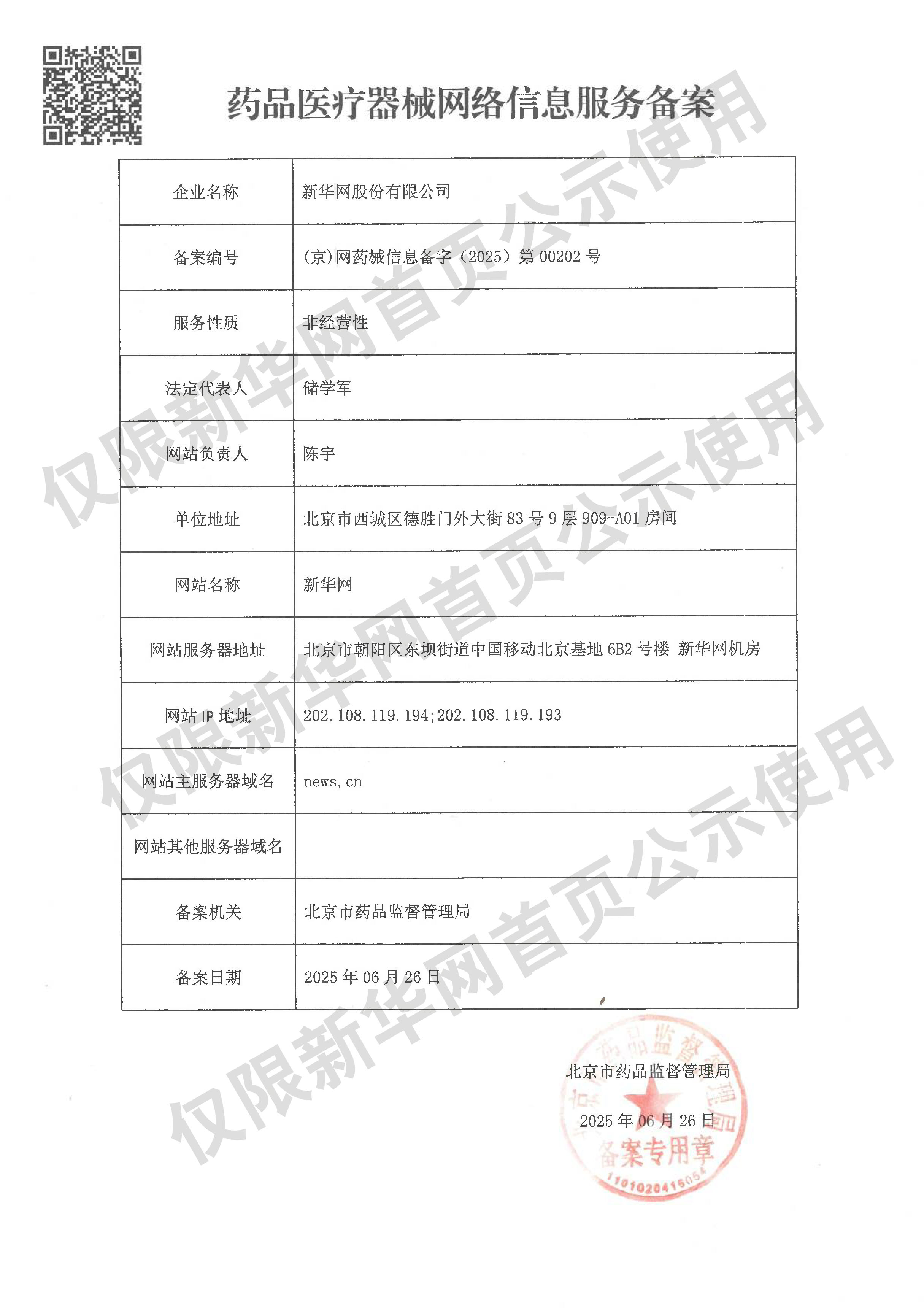 关智斌舞台求婚阿